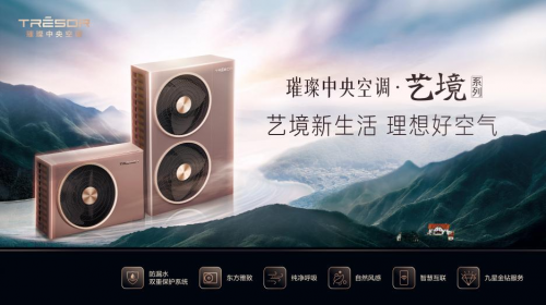 国家政策以旧换新助力用户体验升级凯时尊龙人生璀璨中央空调积极响应