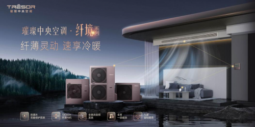 国家政策以旧换新助力用户体验升级凯时尊龙人生璀璨中央空调积极响应(图3)