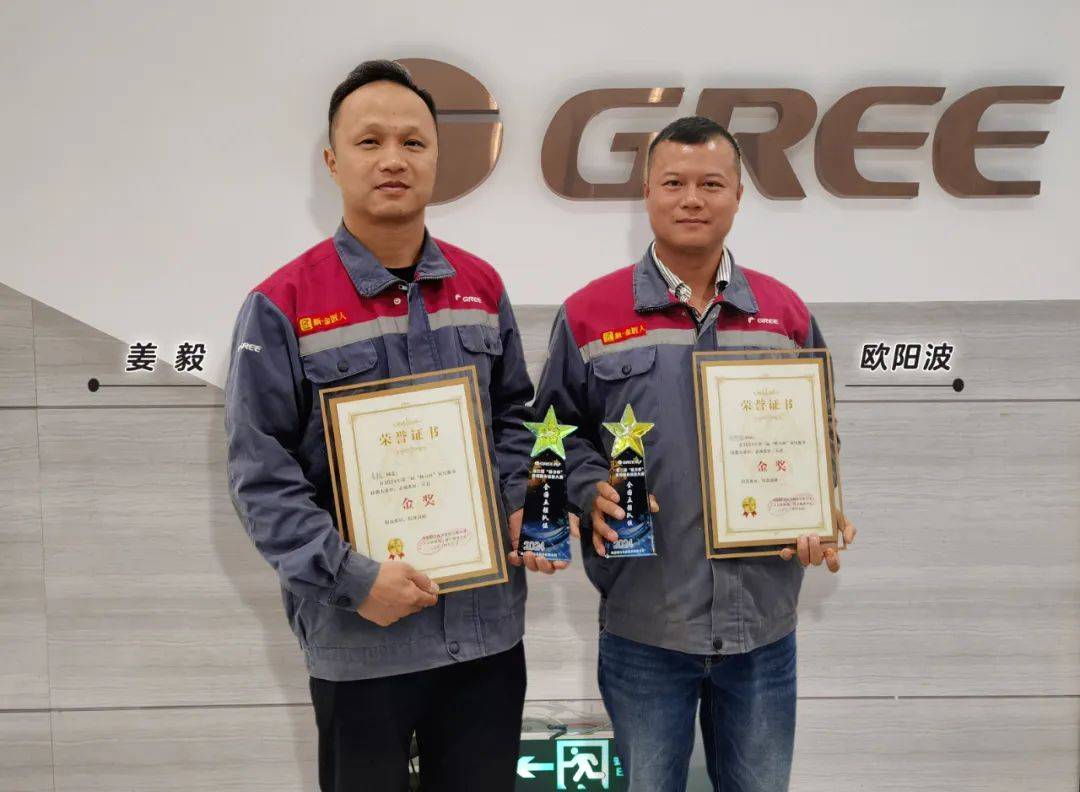 获奖2024全国格力安装工短大赛十强！人生就是搏【荣耀时刻】恭喜湖南彭建文(图2)