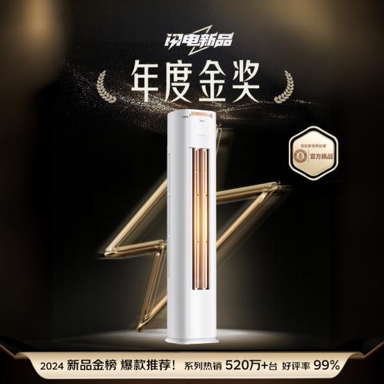 之选 2025空调以旧换新当然还是美的人生就是博-尊龙凯时亿万消费者的口碑(图2)