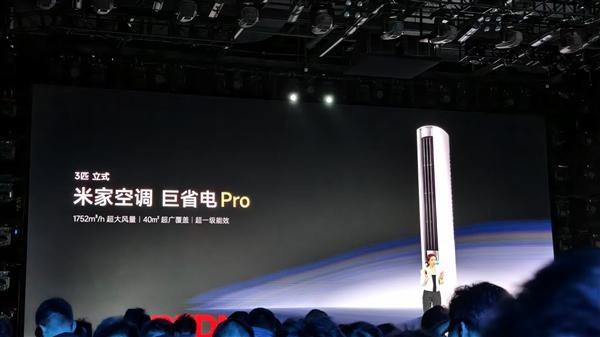 省电Pro立式3匹正式发布！全屋3分钟速凉热z6尊龙·中国网站5499元 小米米家空调巨(图2)