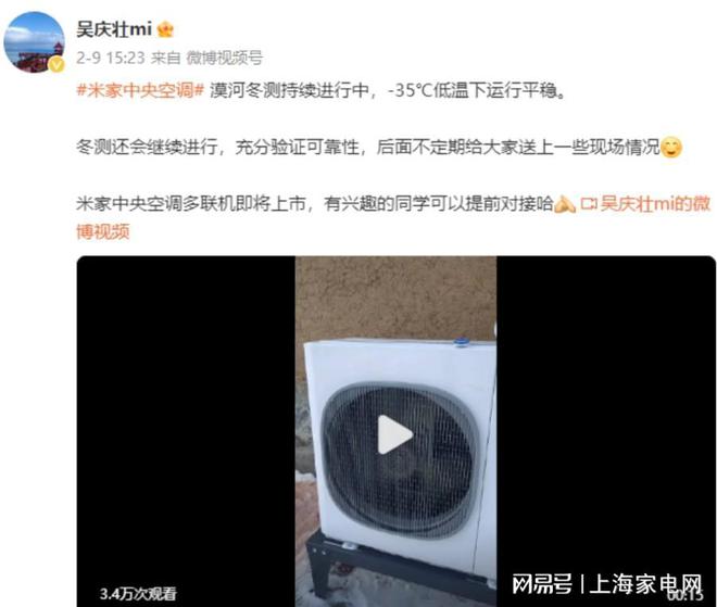 空调一拖四月底上市-35℃冬测运行平稳凯时尊龙最新网站搅局者来了！米家中央(图3)