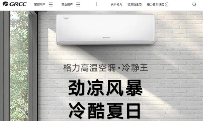 活家电领跑者格力在春晚揭开全新品牌格局尊龙凯时新版APP首页从空调专家到⽣(图5)