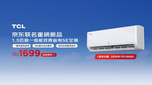 0套！这届年轻人买爆TCL真省电SE空调z6尊龙网站登录入口24小时热销1100