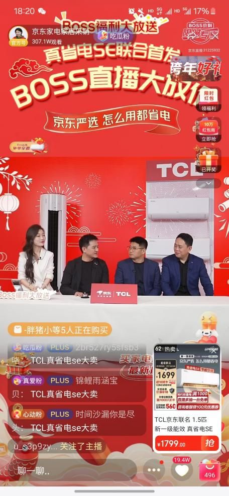 0套！这届年轻人买爆TCL真省电SE空调z6尊龙网站登录入口24小时热销1100(图2)