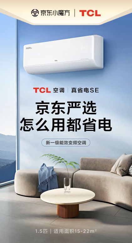 0套！这届年轻人买爆TCL真省电SE空调z6尊龙网站登录入口24小时热销1100(图3)
