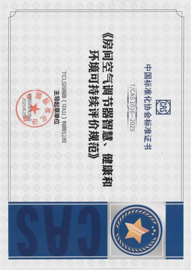 CL空调携手中家院首发「SHE」行业标准尊龙凯时app网站AWE2025爆点！T(图4)