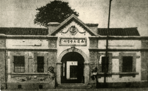 践行教育本真——张謇、汤有祥之观解析尊龙人生就是博传承孔子教育思想 勉力(图4)