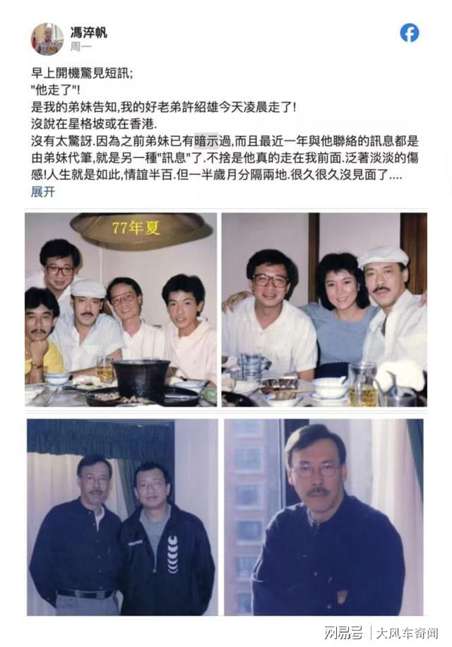 四天后就离世他的一生连代表作都是遗憾尊龙凯时app前几天还在悼念许绍雄(图4)